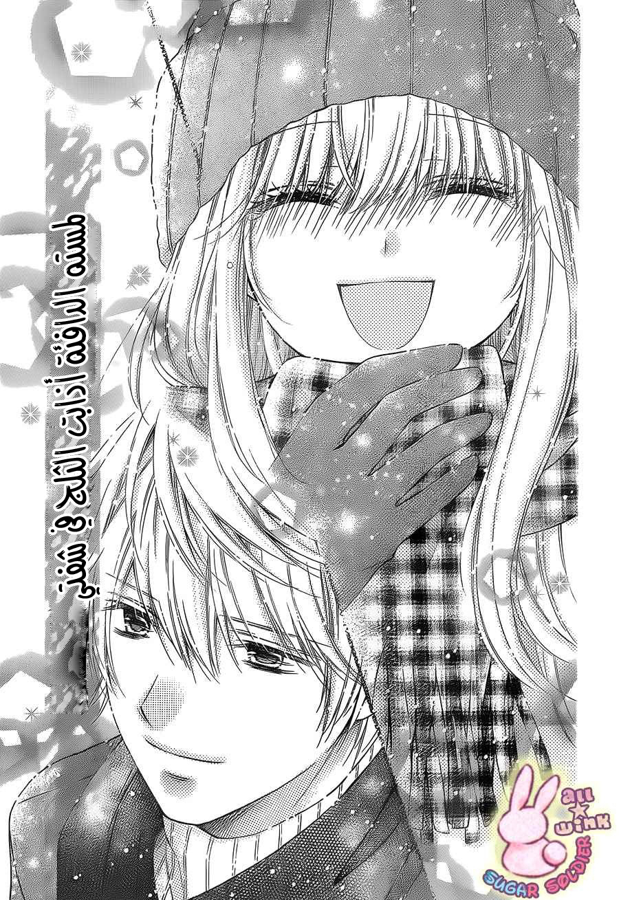 Sugar Soldier: Chapter 30 - Page 37