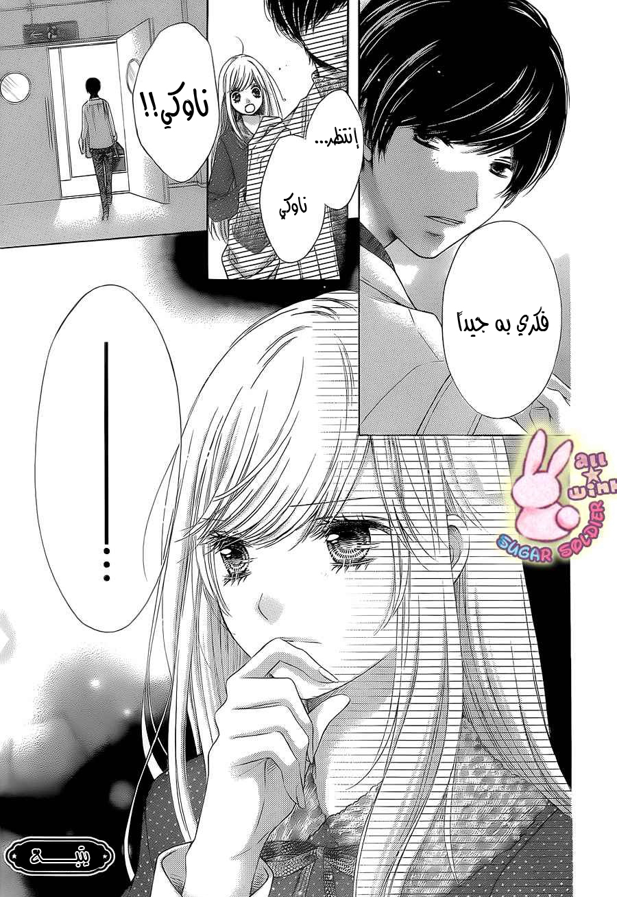 Sugar Soldier: Chapter 30 - Page 40