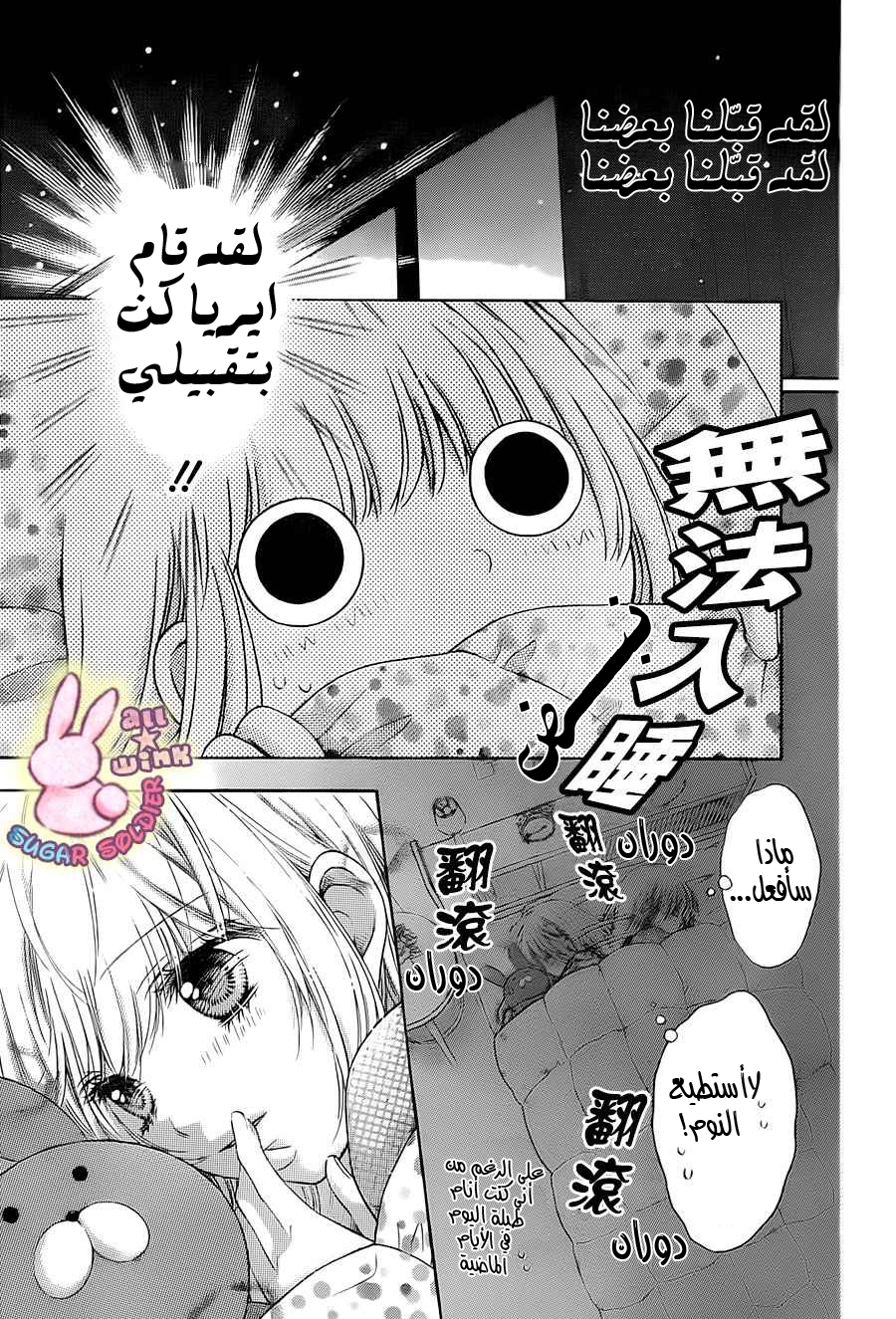 Sugar Soldier: Chapter 31 - Page 3