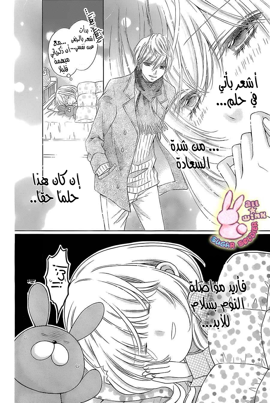 Sugar Soldier: Chapter 31 - Page 4