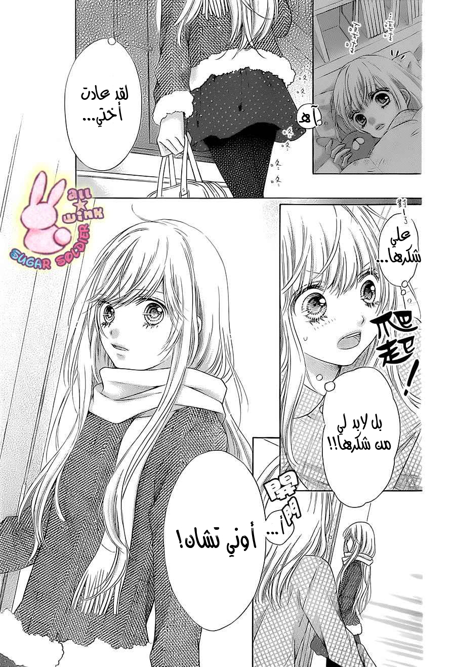 Sugar Soldier: Chapter 31 - Page 5