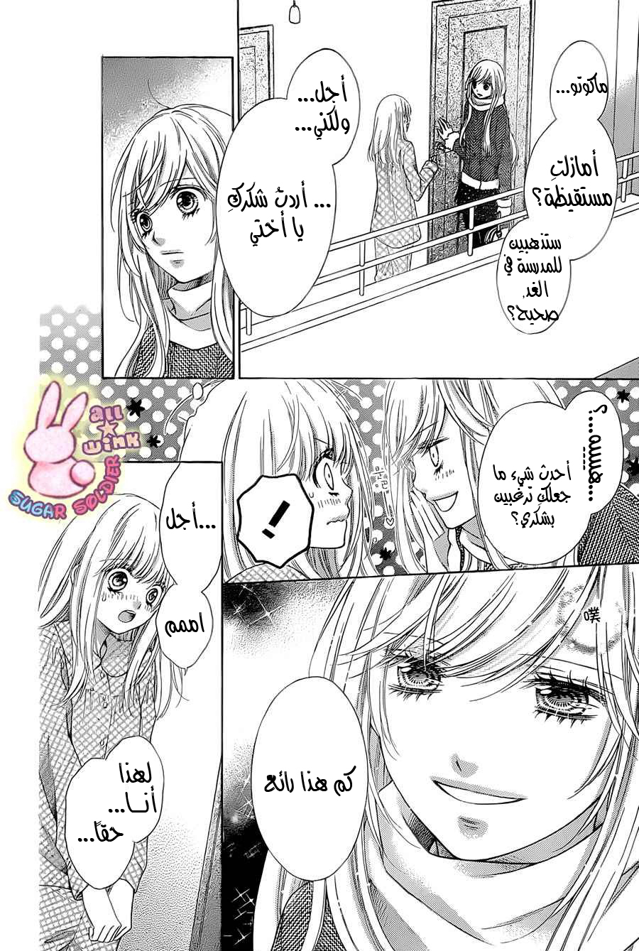 Sugar Soldier: Chapter 31 - Page 6