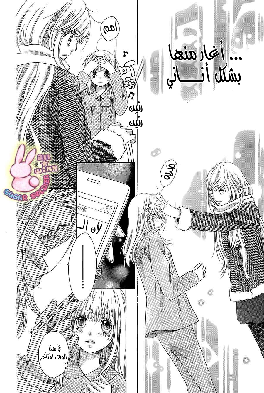 Sugar Soldier: Chapter 31 - Page 8