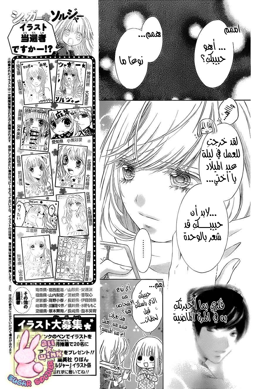 Sugar Soldier: Chapter 31 - Page 9