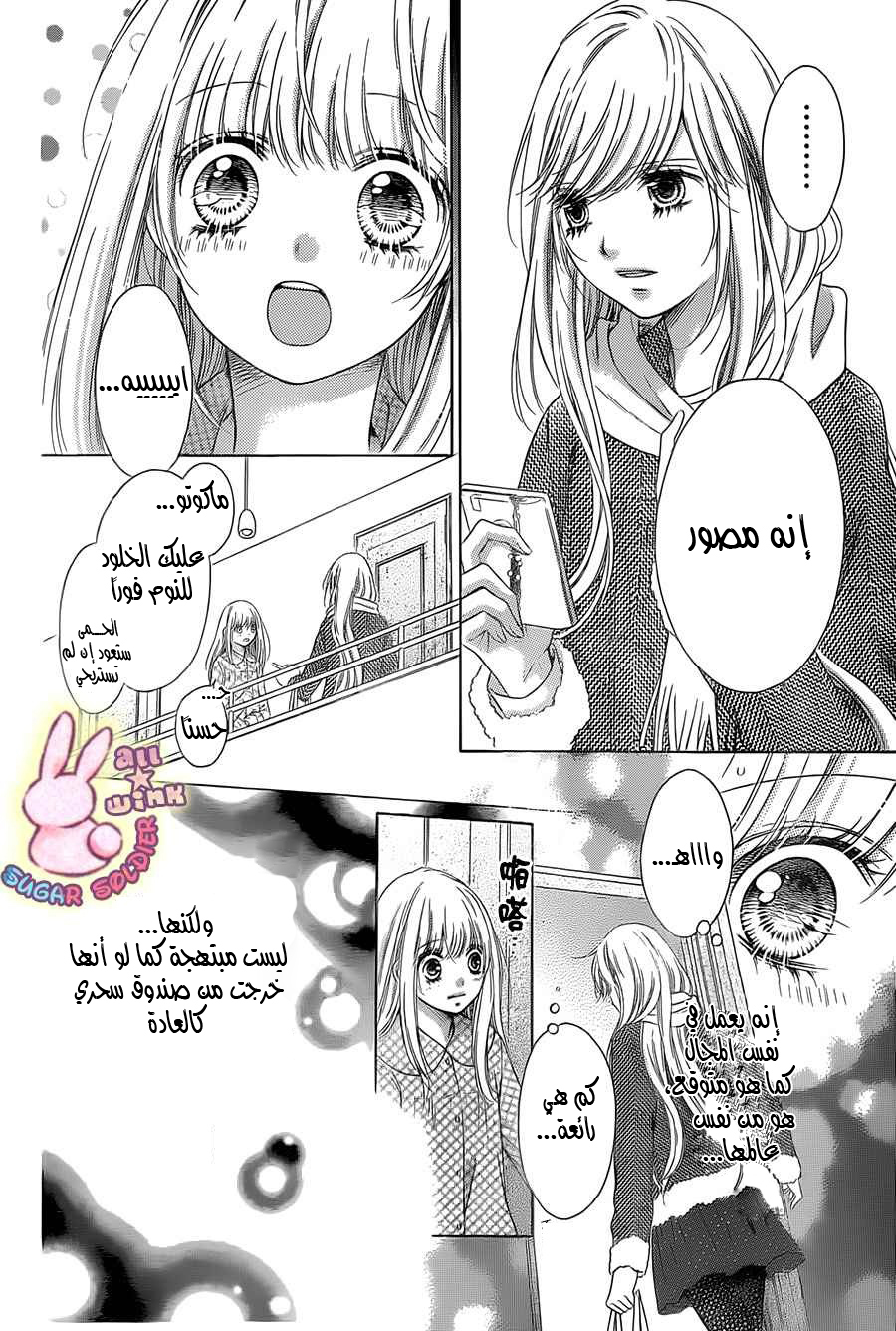 Sugar Soldier: Chapter 31 - Page 10