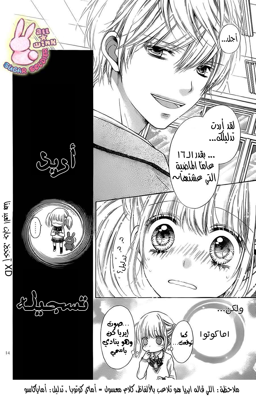 Sugar Soldier: Chapter 31 - Page 14