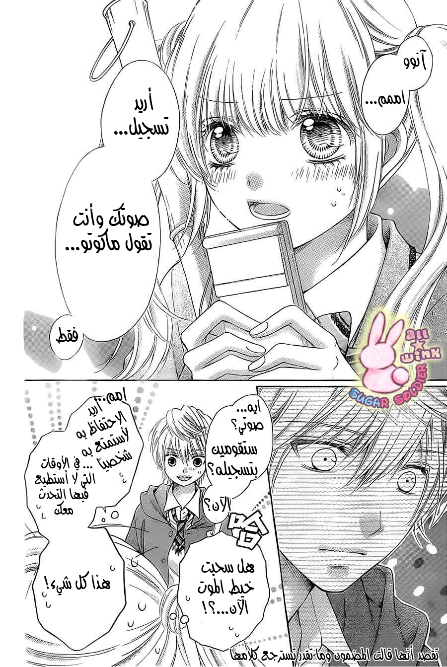 Sugar Soldier: Chapter 31 - Page 16