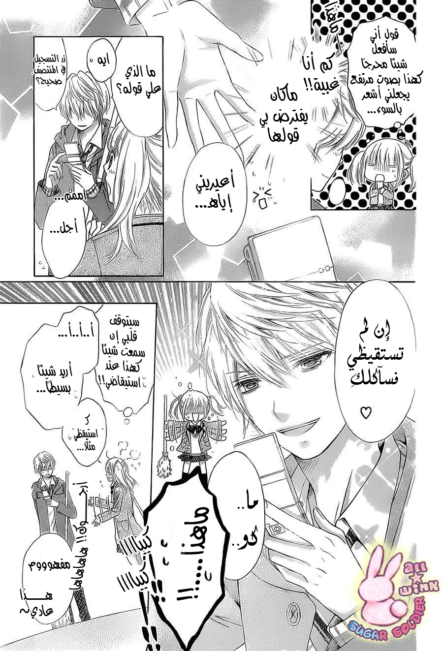 Sugar Soldier: Chapter 31 - Page 17