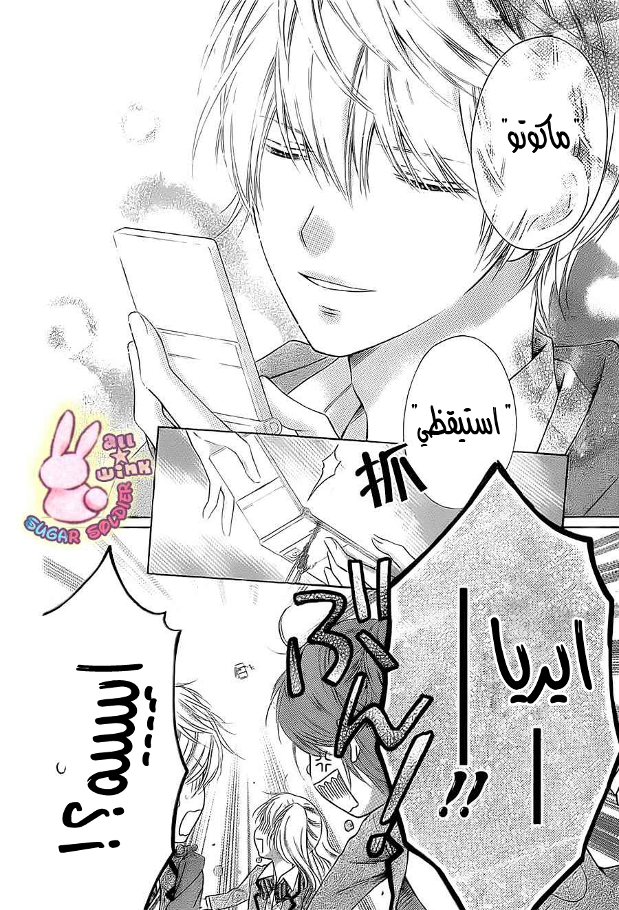 Sugar Soldier: Chapter 31 - Page 18