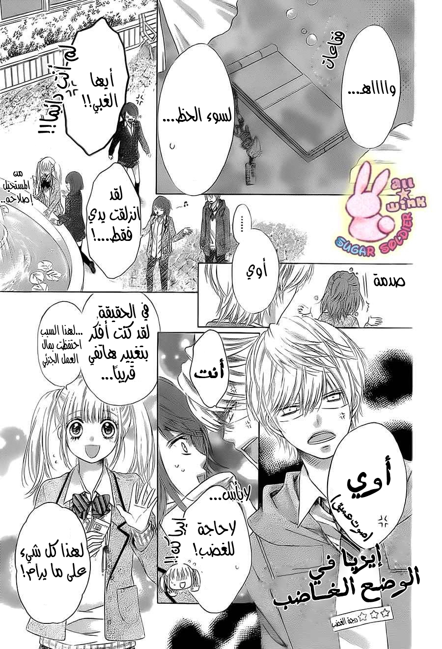 Sugar Soldier: Chapter 31 - Page 19