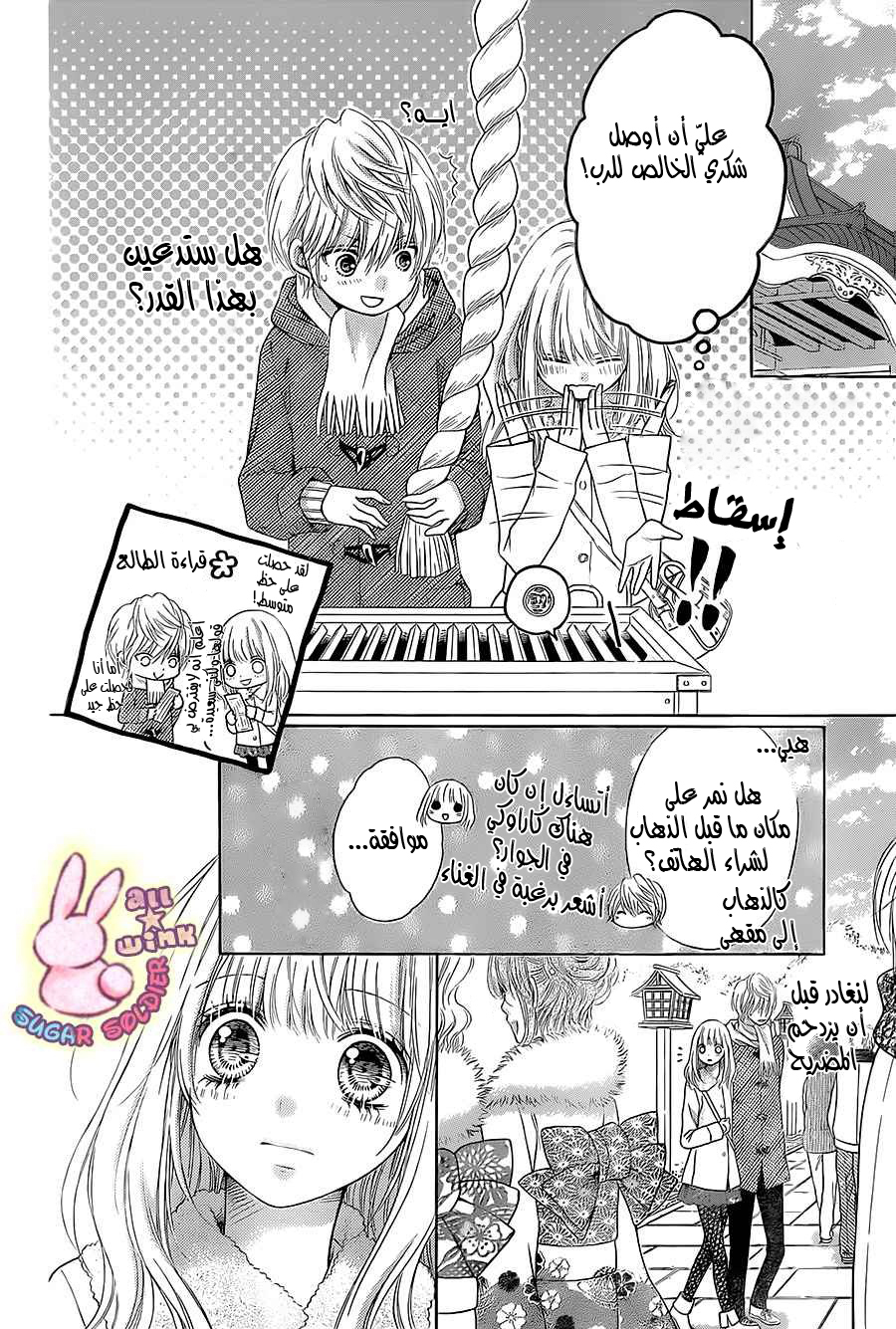 Sugar Soldier: Chapter 31 - Page 24