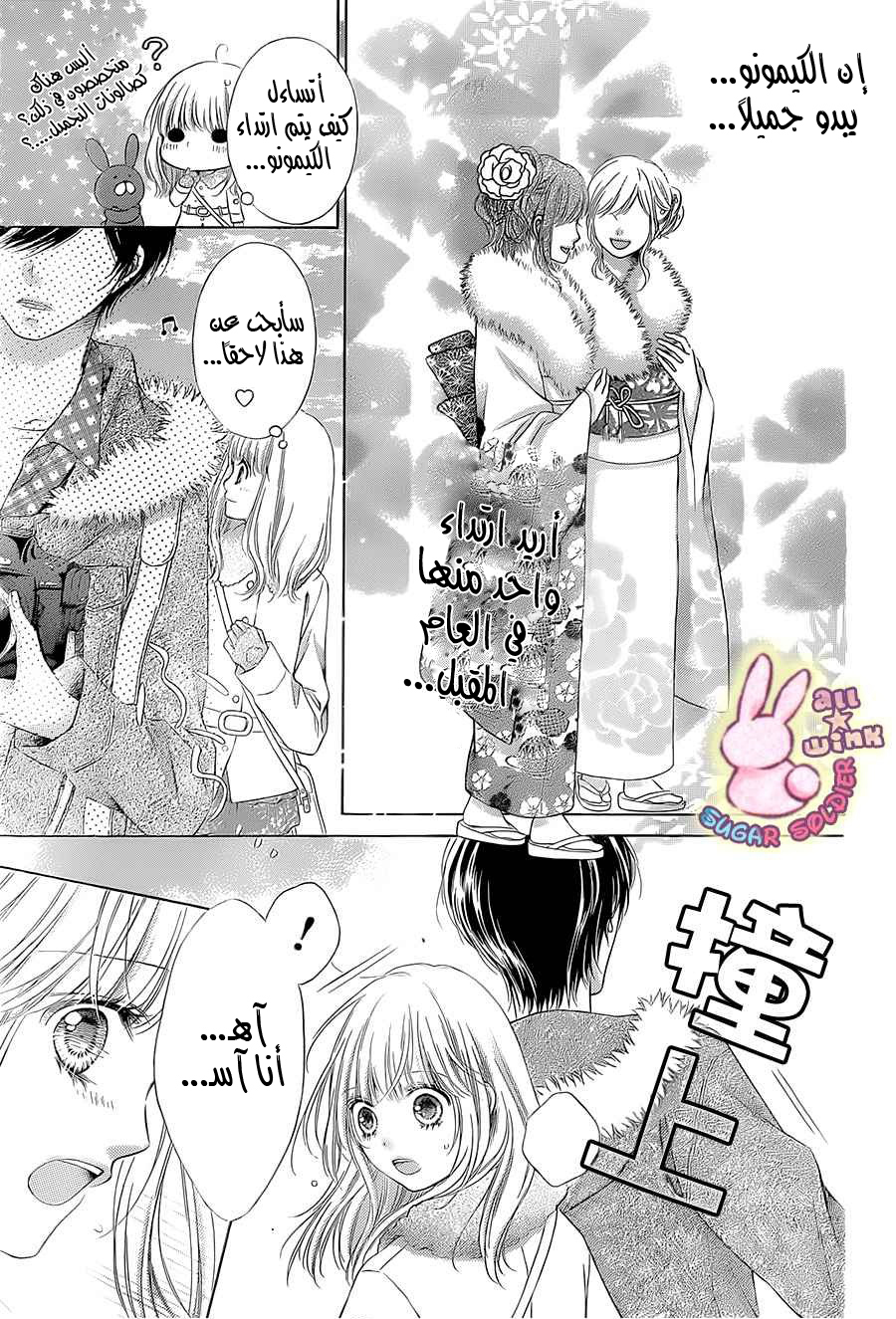 Sugar Soldier: Chapter 31 - Page 25