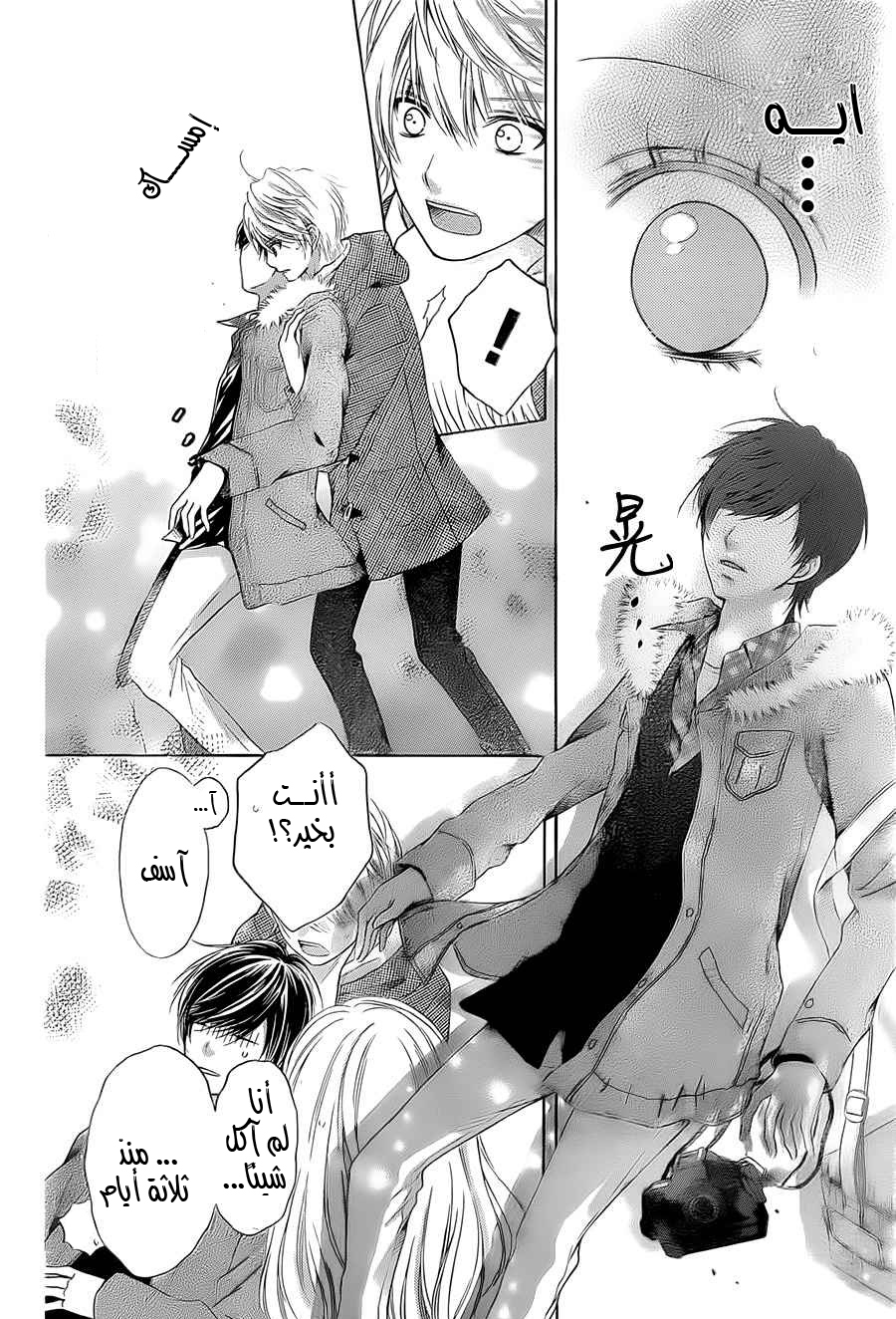 Sugar Soldier: Chapter 31 - Page 28