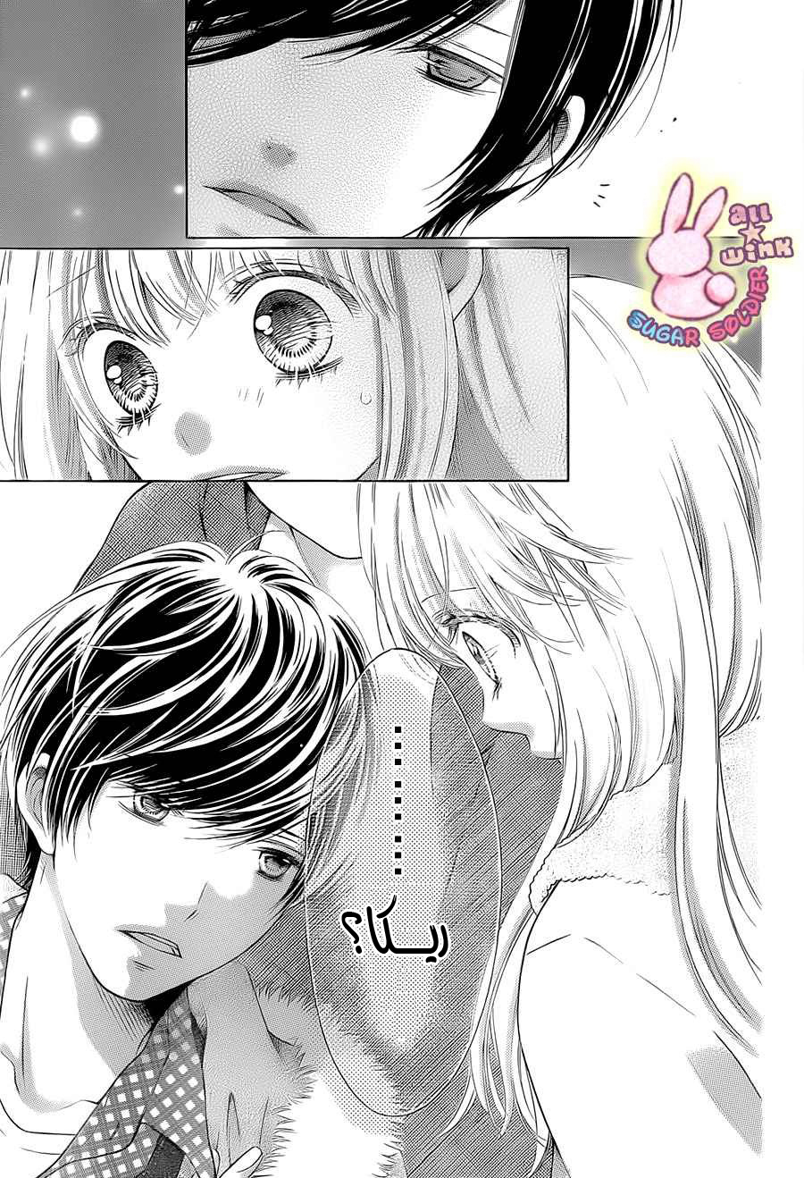 Sugar Soldier: Chapter 31 - Page 29