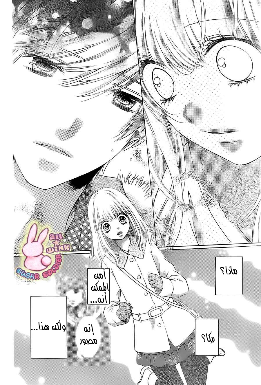 Sugar Soldier: Chapter 31 - Page 30