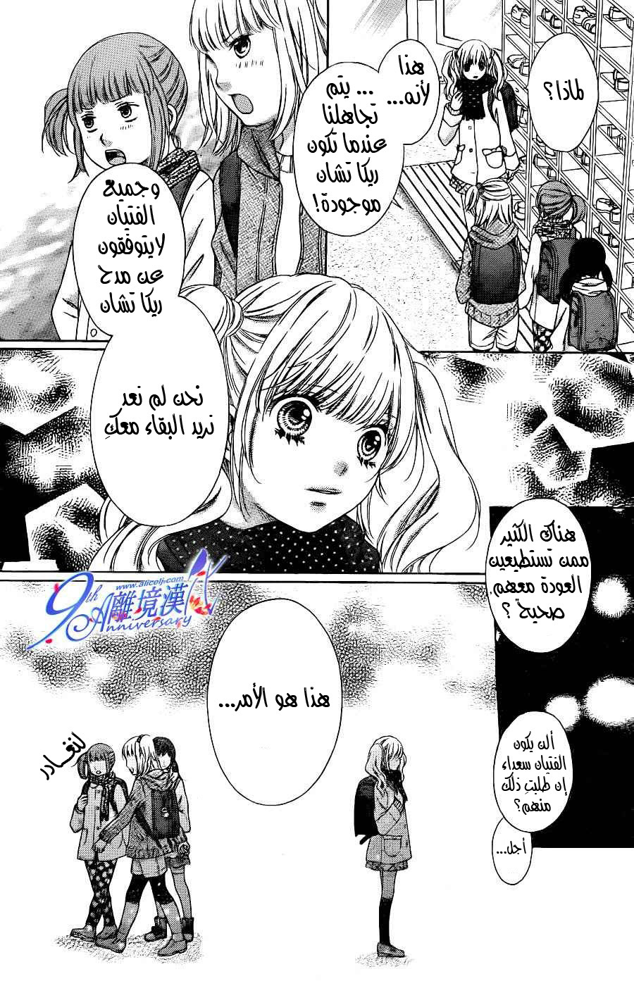 Sugar Soldier: Chapter 32 - Page 3