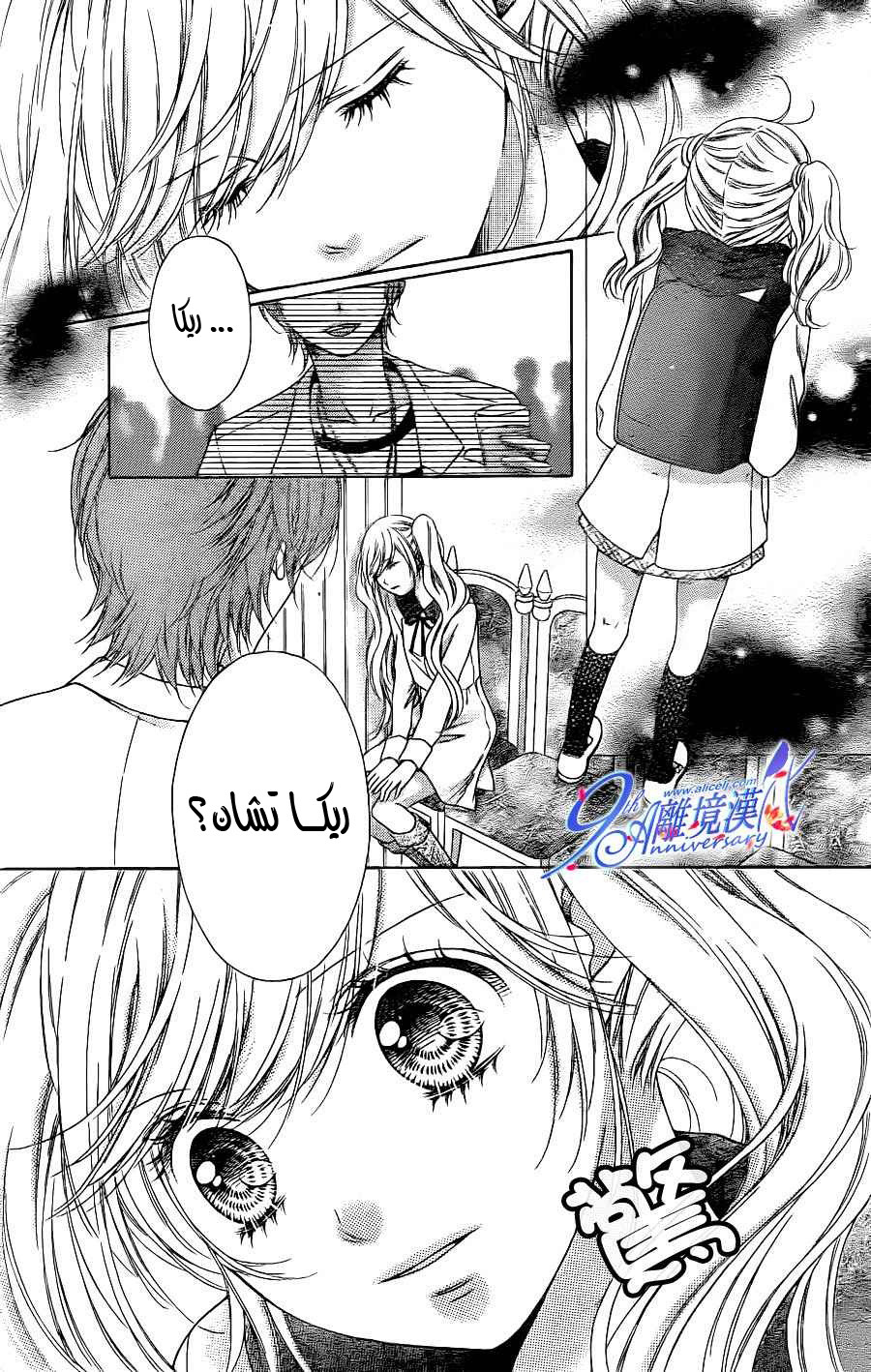 Sugar Soldier: Chapter 32 - Page 4