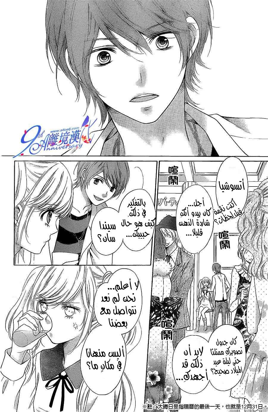 Sugar Soldier: Chapter 32 - Page 5