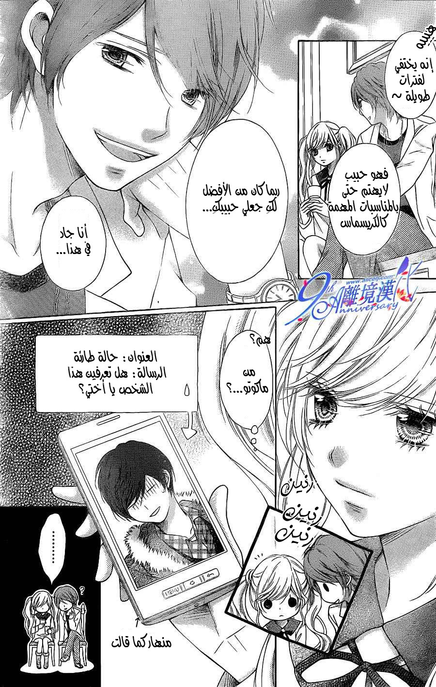 Sugar Soldier: Chapter 32 - Page 6