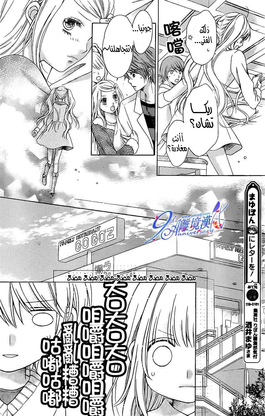 Sugar Soldier: Chapter 32 - Page 7