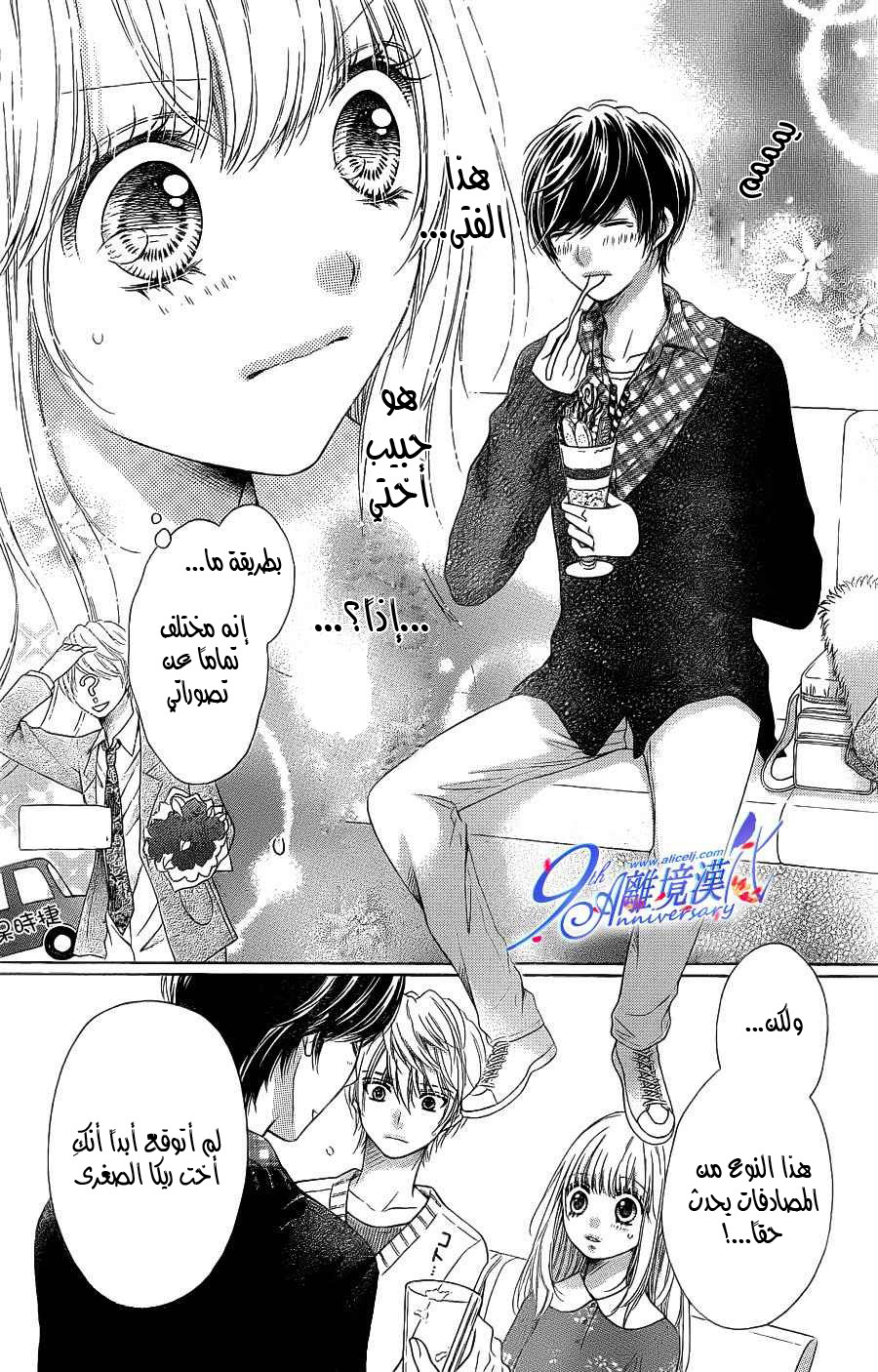 Sugar Soldier: Chapter 32 - Page 9