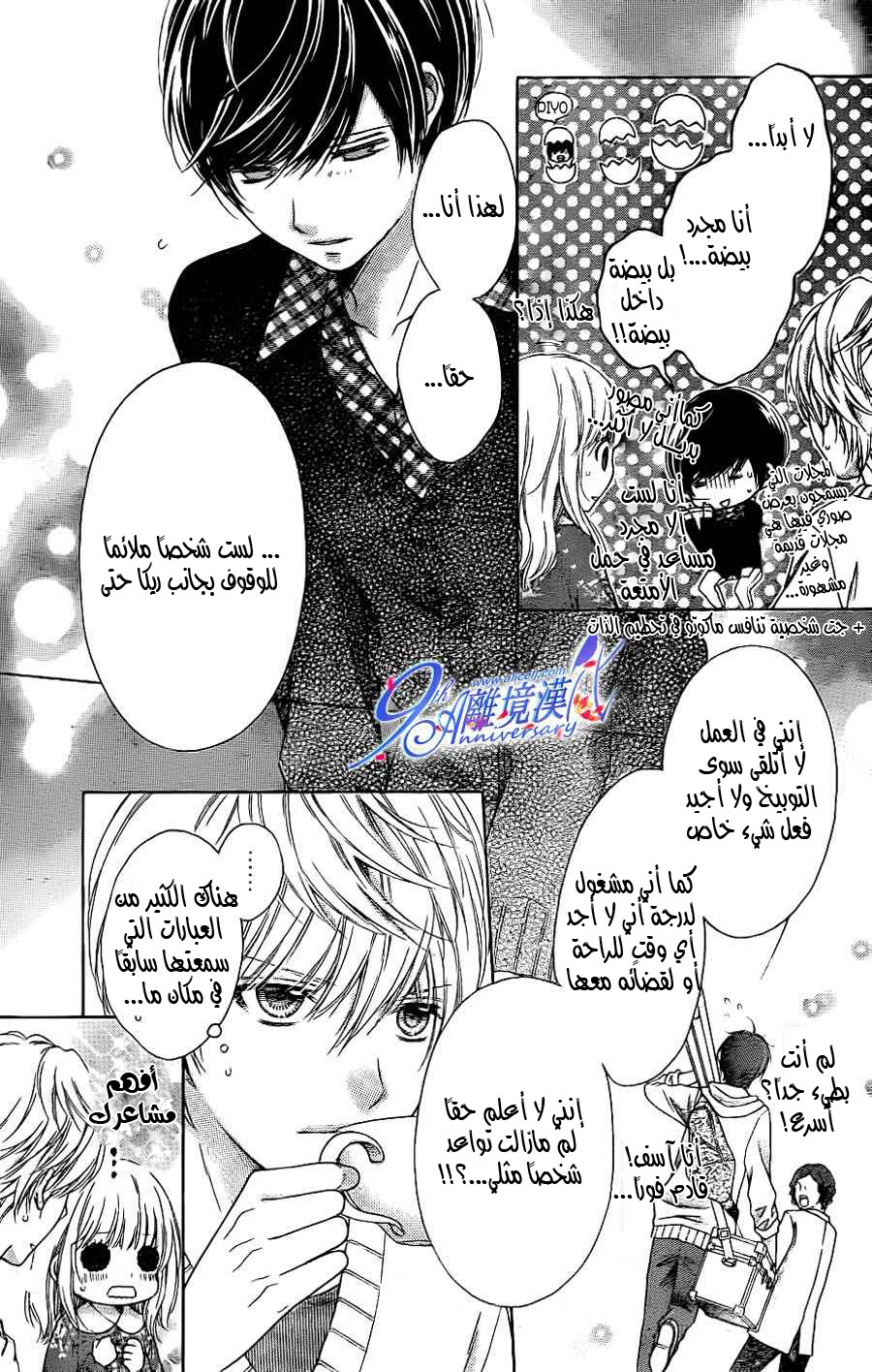 Sugar Soldier: Chapter 32 - Page 11