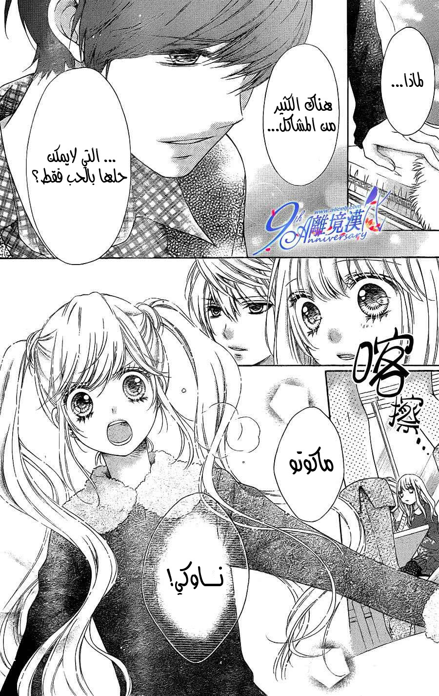 Sugar Soldier: Chapter 32 - Page 12