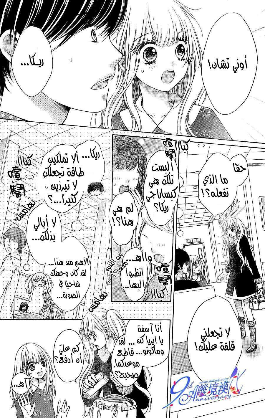 Sugar Soldier: Chapter 32 - Page 13