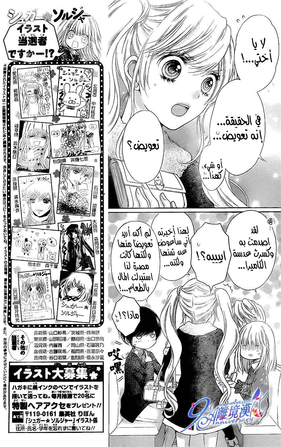 Sugar Soldier: Chapter 32 - Page 14