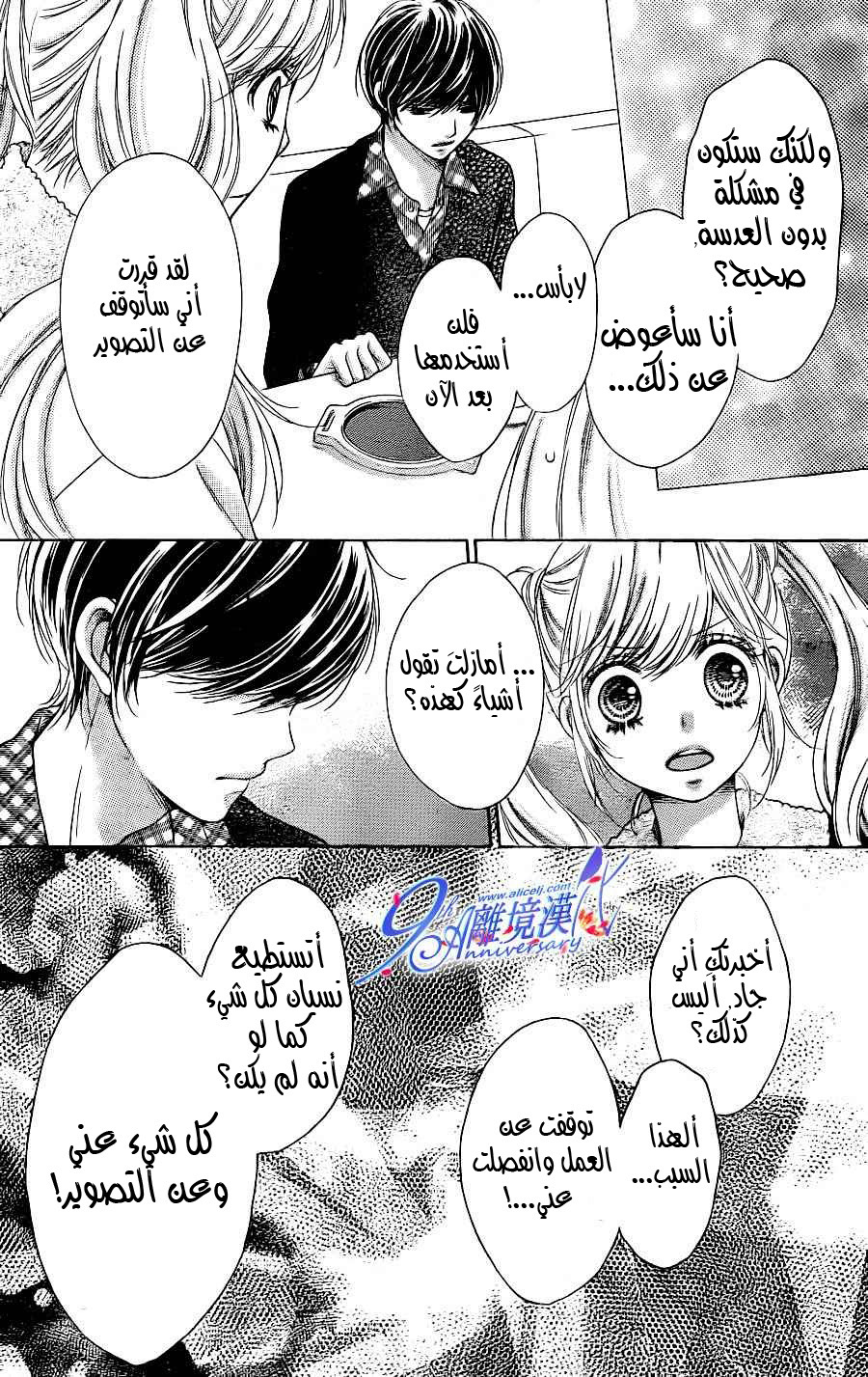 Sugar Soldier: Chapter 32 - Page 15