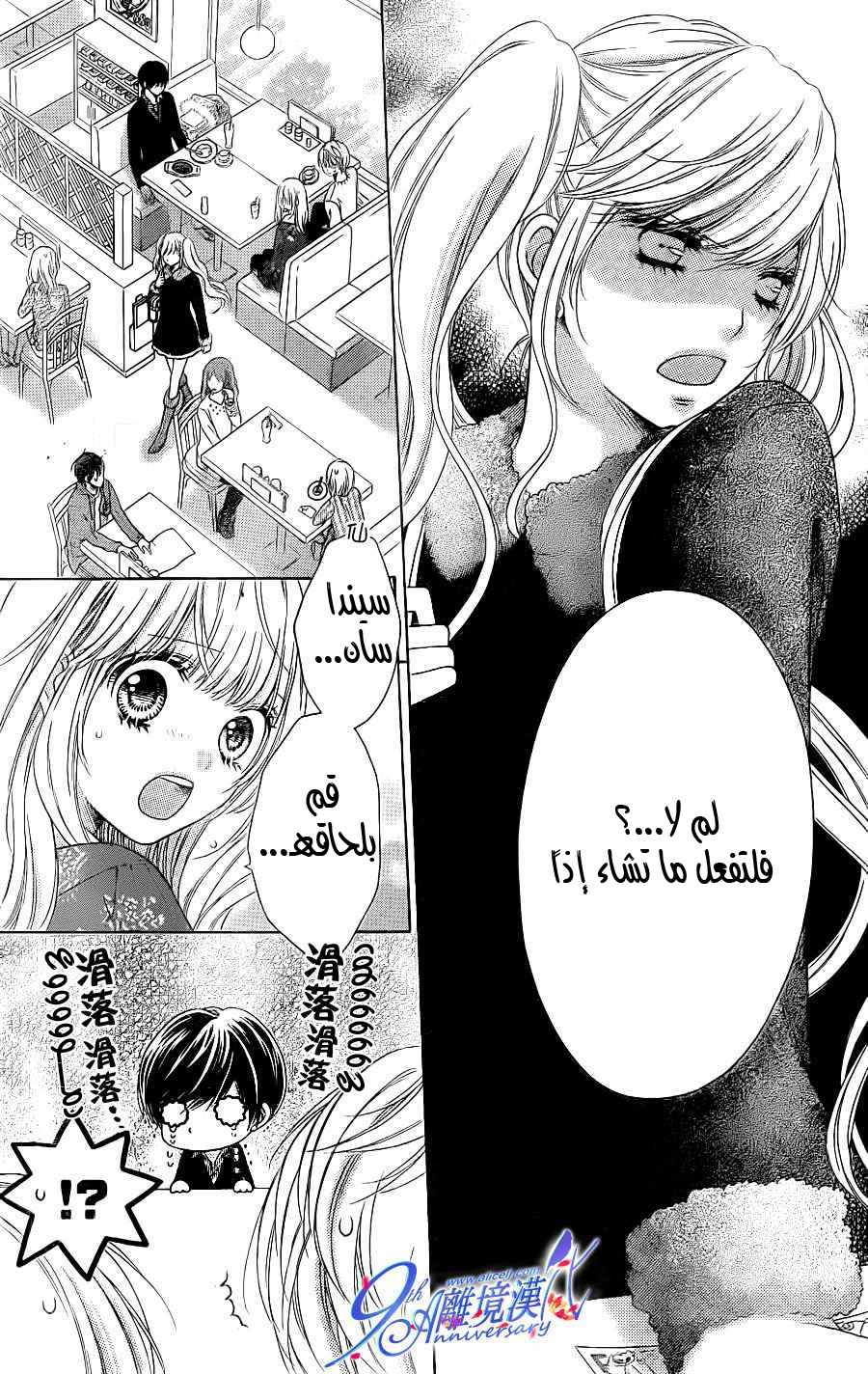 Sugar Soldier: Chapter 32 - Page 17