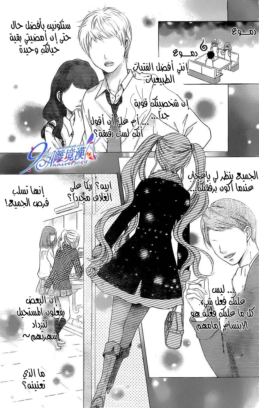 Sugar Soldier: Chapter 32 - Page 18