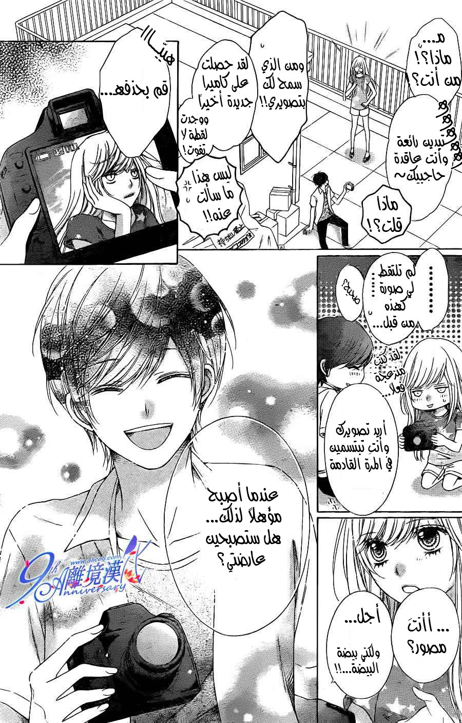 Sugar Soldier: Chapter 32 - Page 20