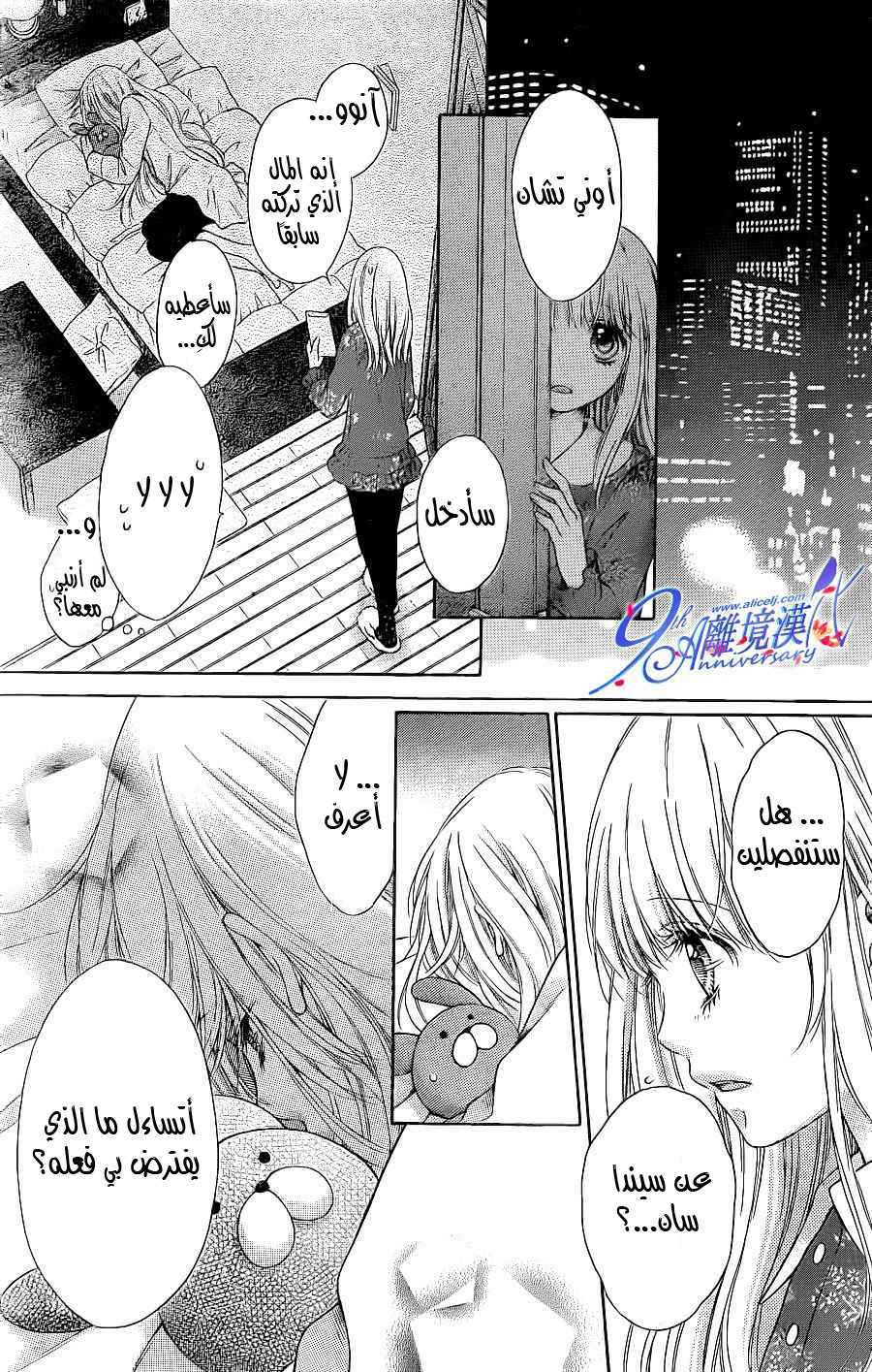 Sugar Soldier: Chapter 32 - Page 21