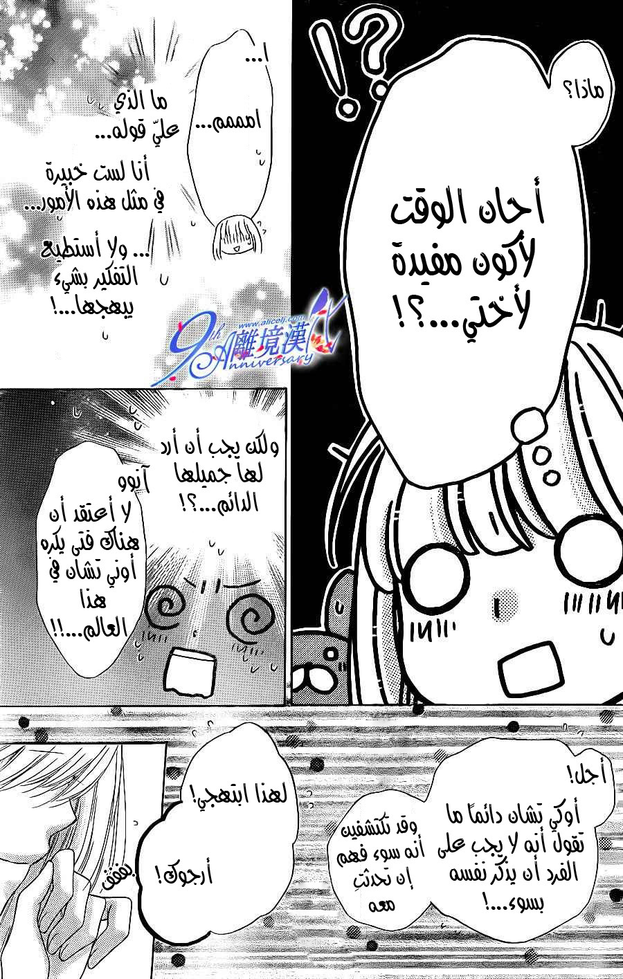 Sugar Soldier: Chapter 32 - Page 22