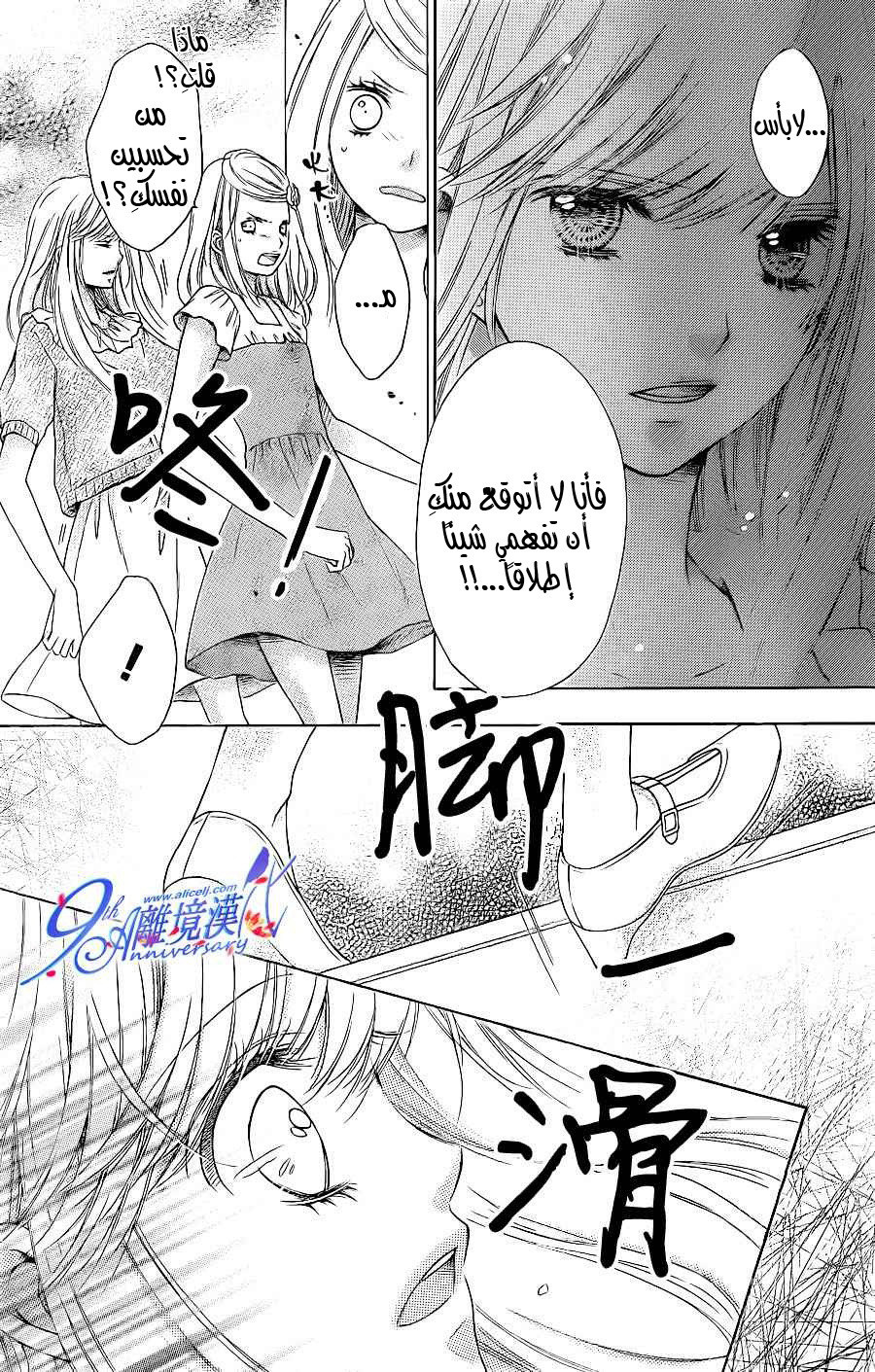 Sugar Soldier: Chapter 32 - Page 25