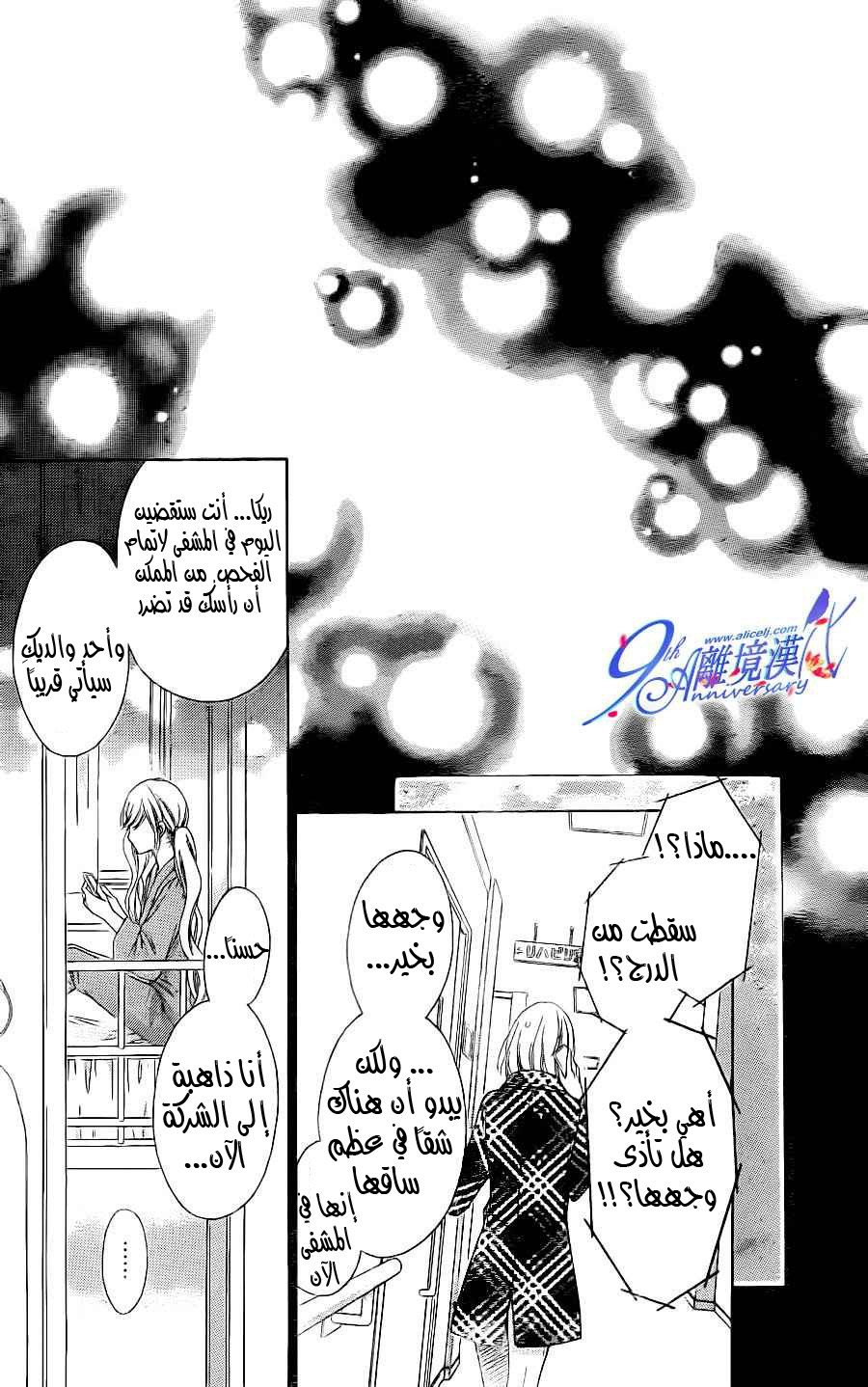 Sugar Soldier: Chapter 32 - Page 27