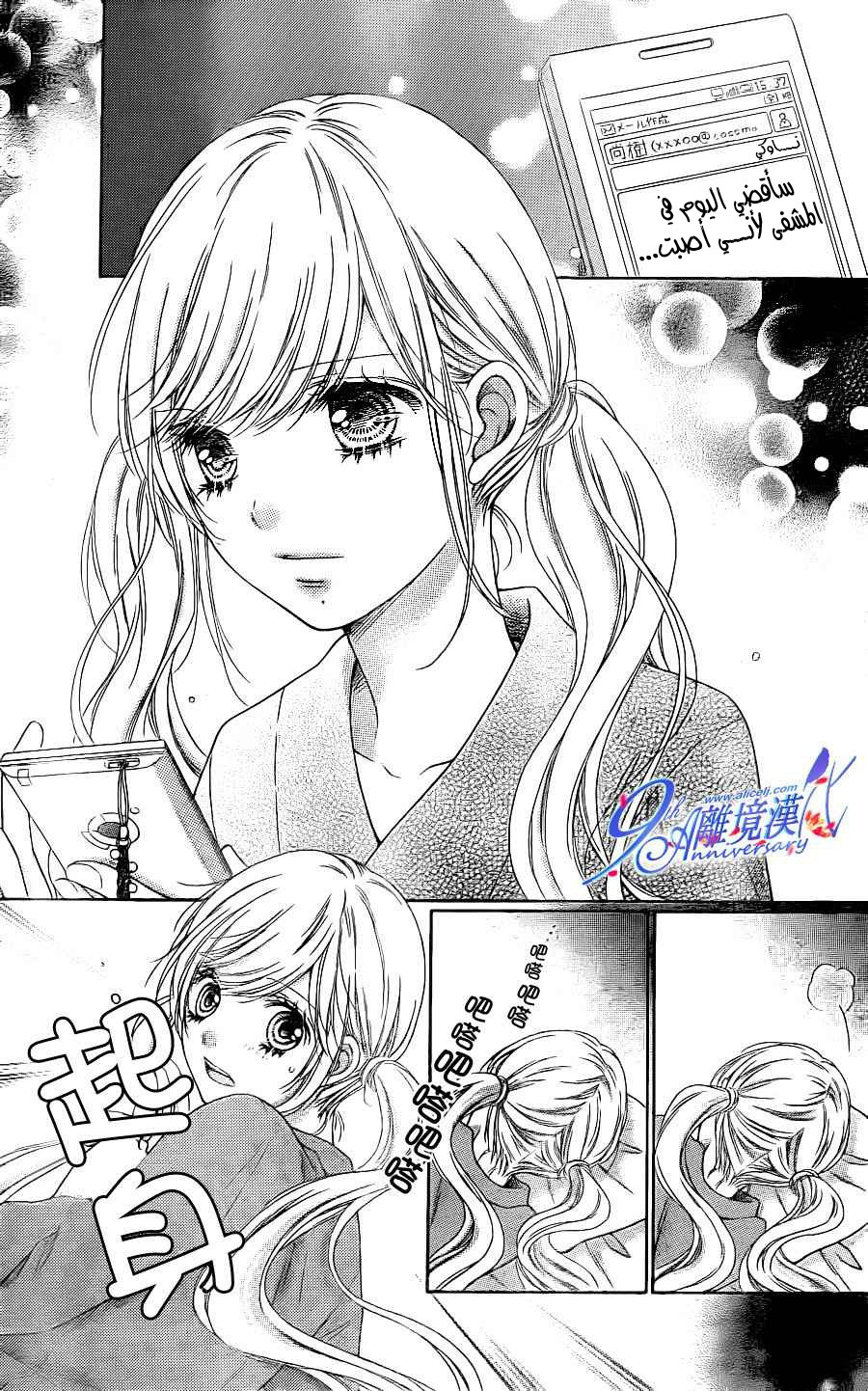 Sugar Soldier: Chapter 32 - Page 28