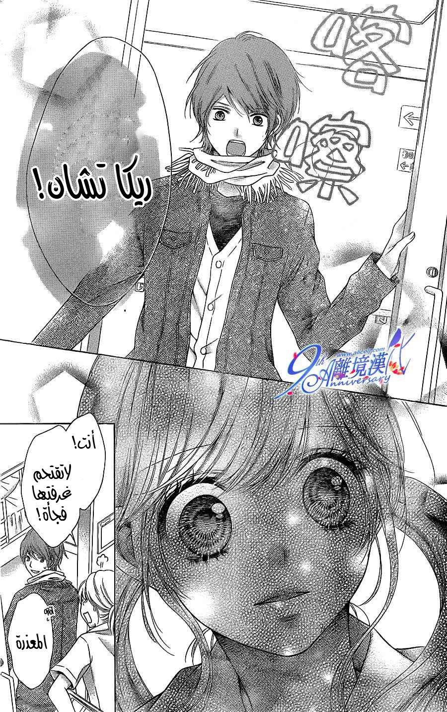 Sugar Soldier: Chapter 32 - Page 29