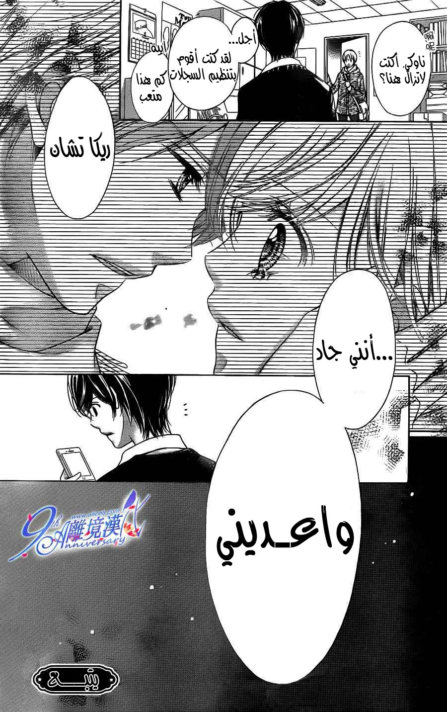 Sugar Soldier: Chapter 32 - Page 32