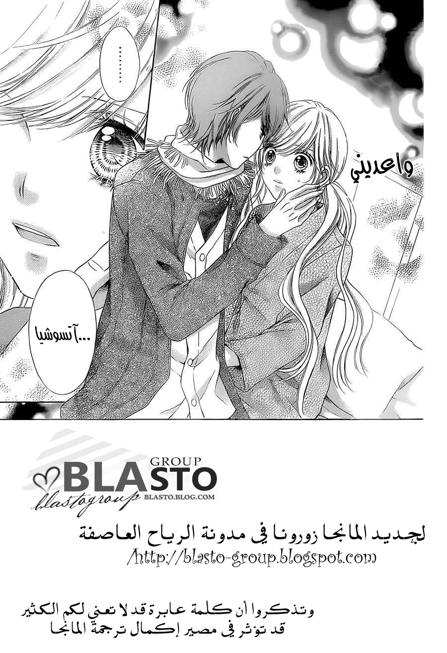 Sugar Soldier: Chapter 33 - Page 2