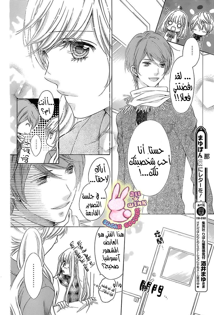 Sugar Soldier: Chapter 33 - Page 5