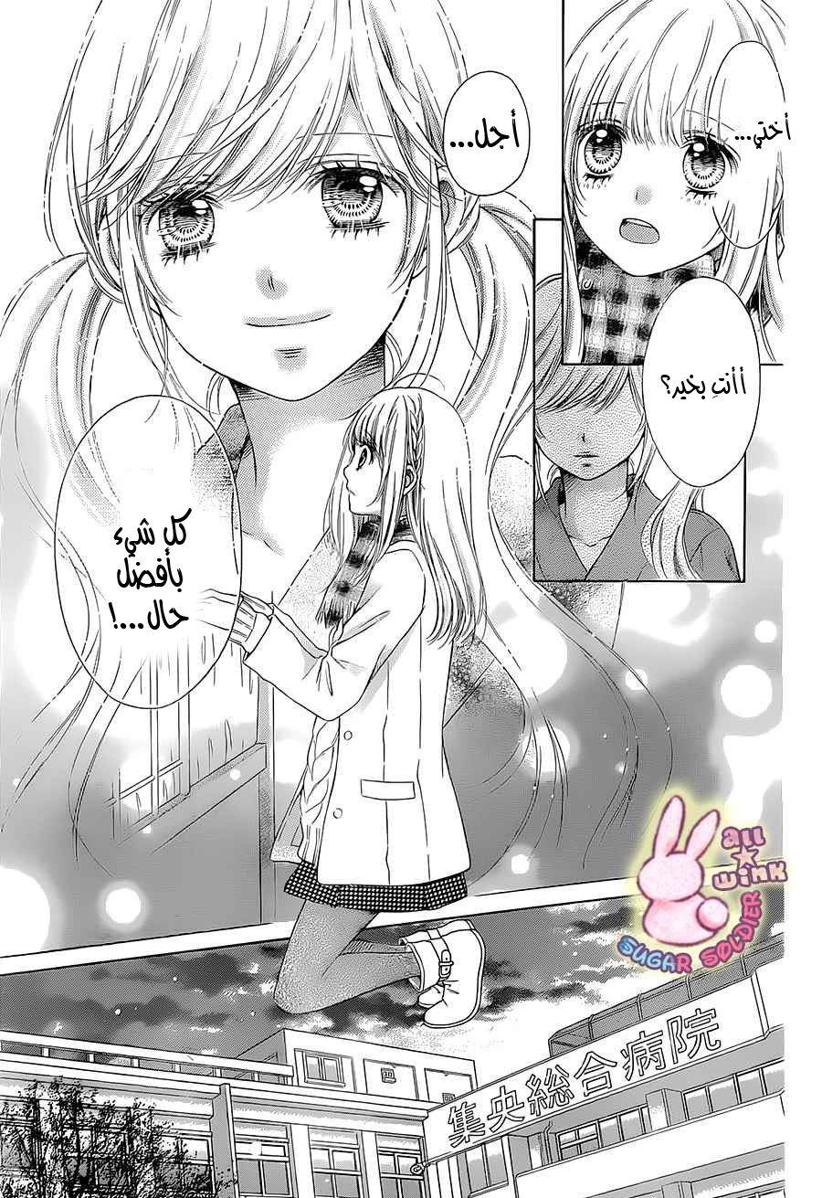 Sugar Soldier: Chapter 33 - Page 6