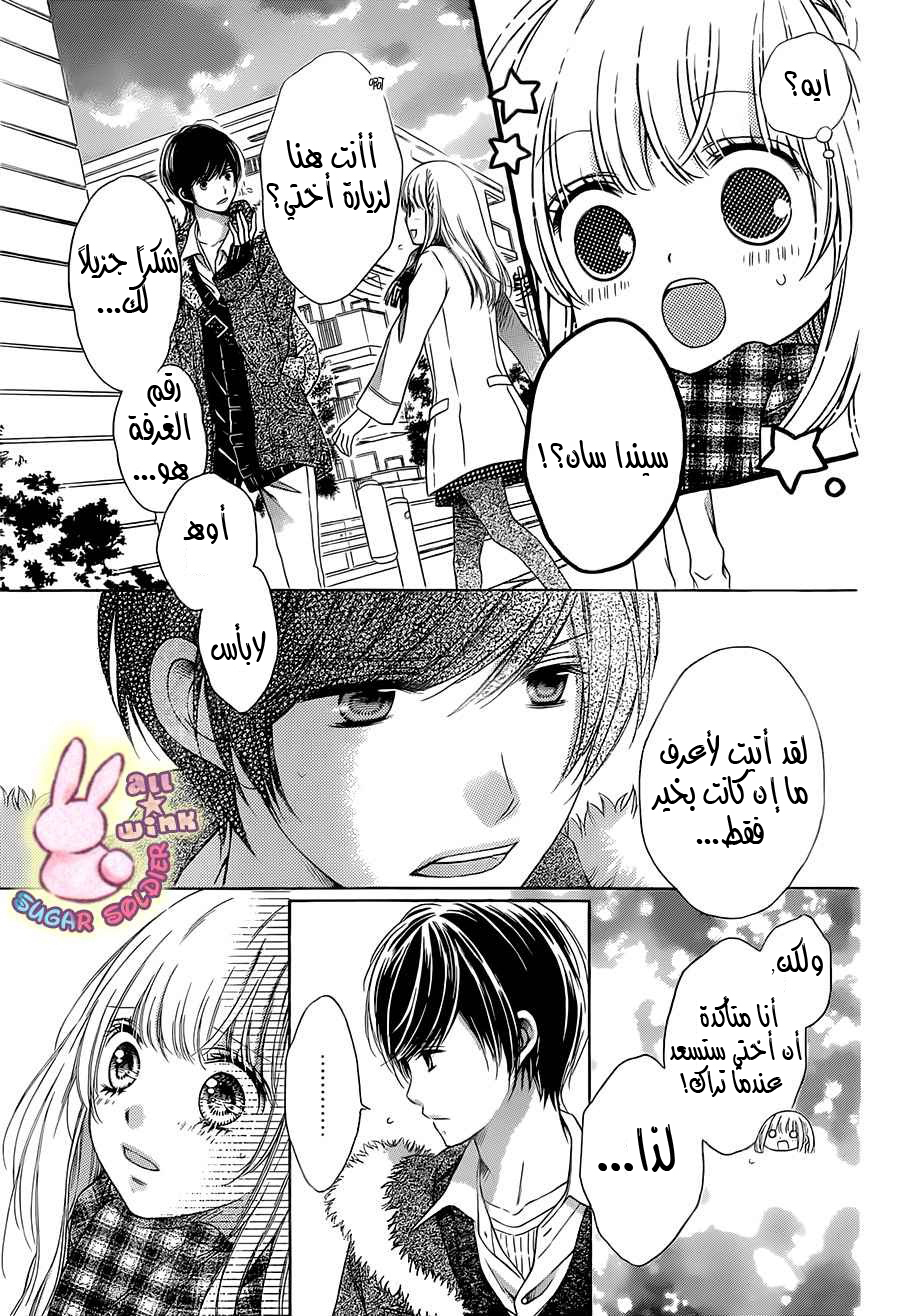 Sugar Soldier: Chapter 33 - Page 8