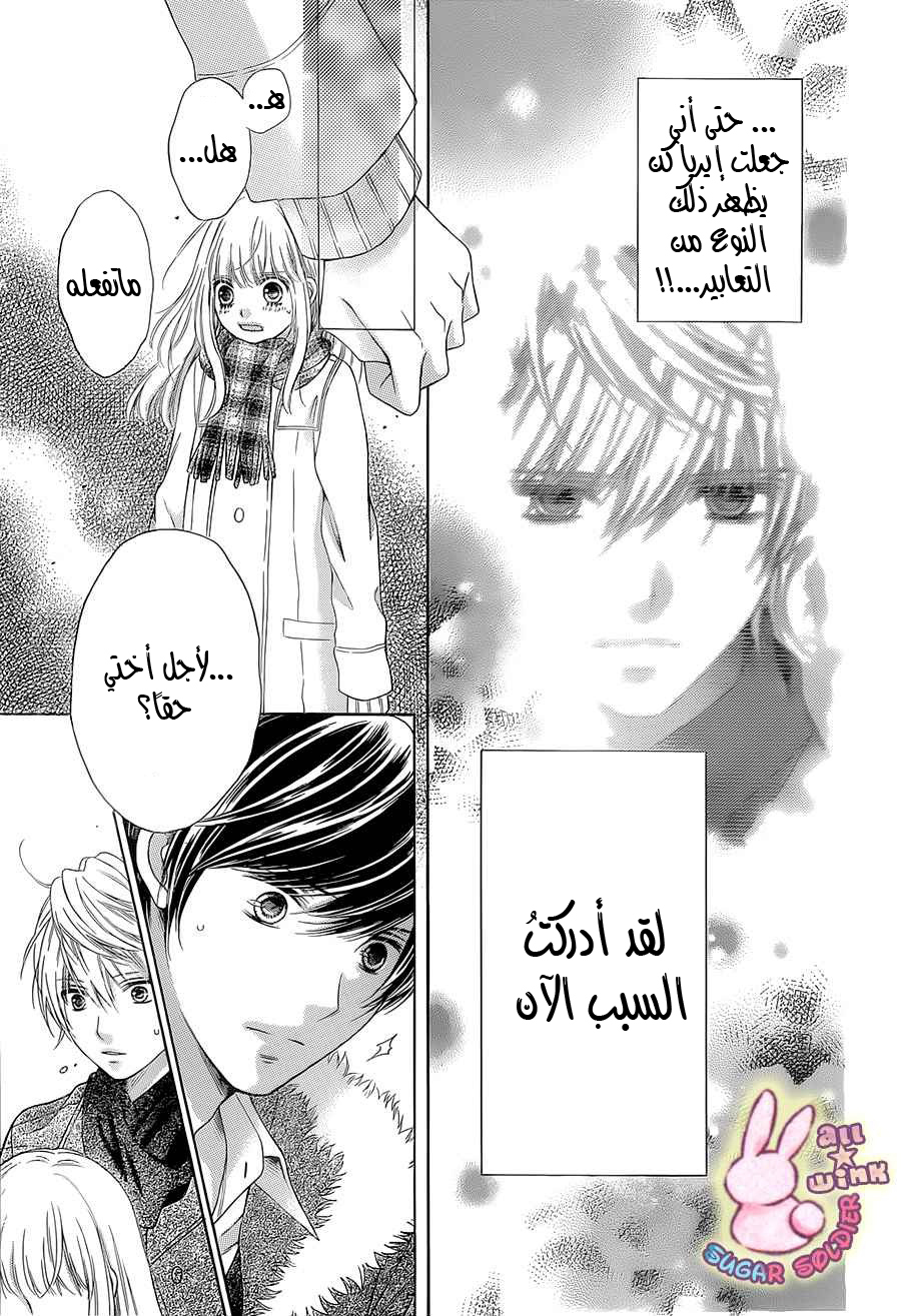 Sugar Soldier: Chapter 33 - Page 10