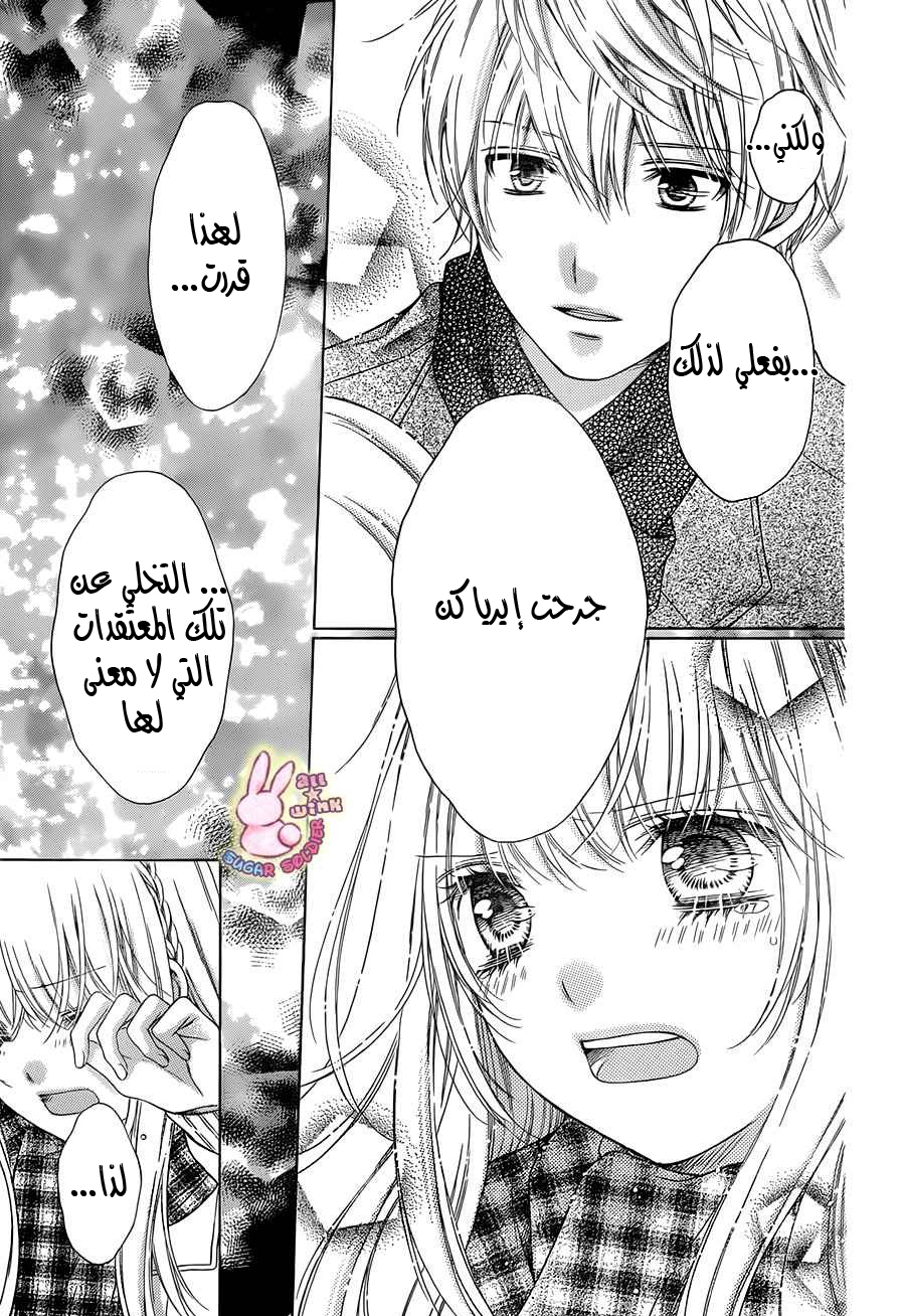 Sugar Soldier: Chapter 33 - Page 12