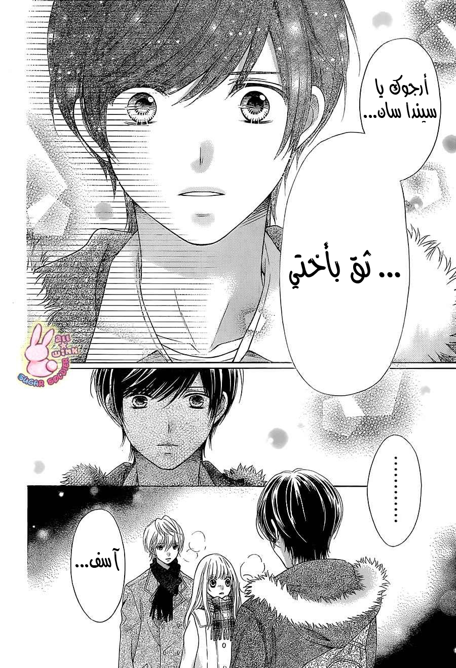 Sugar Soldier: Chapter 33 - Page 13