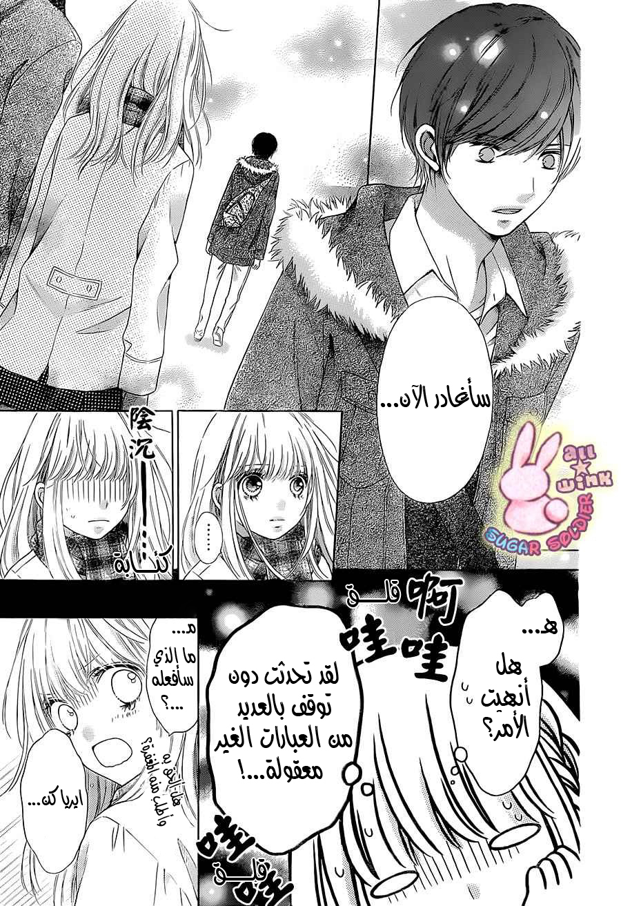 Sugar Soldier: Chapter 33 - Page 14