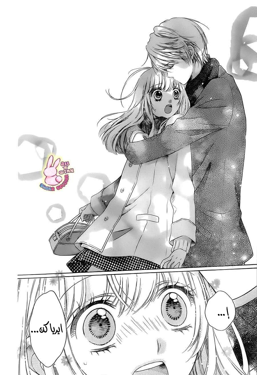 Sugar Soldier: Chapter 33 - Page 15