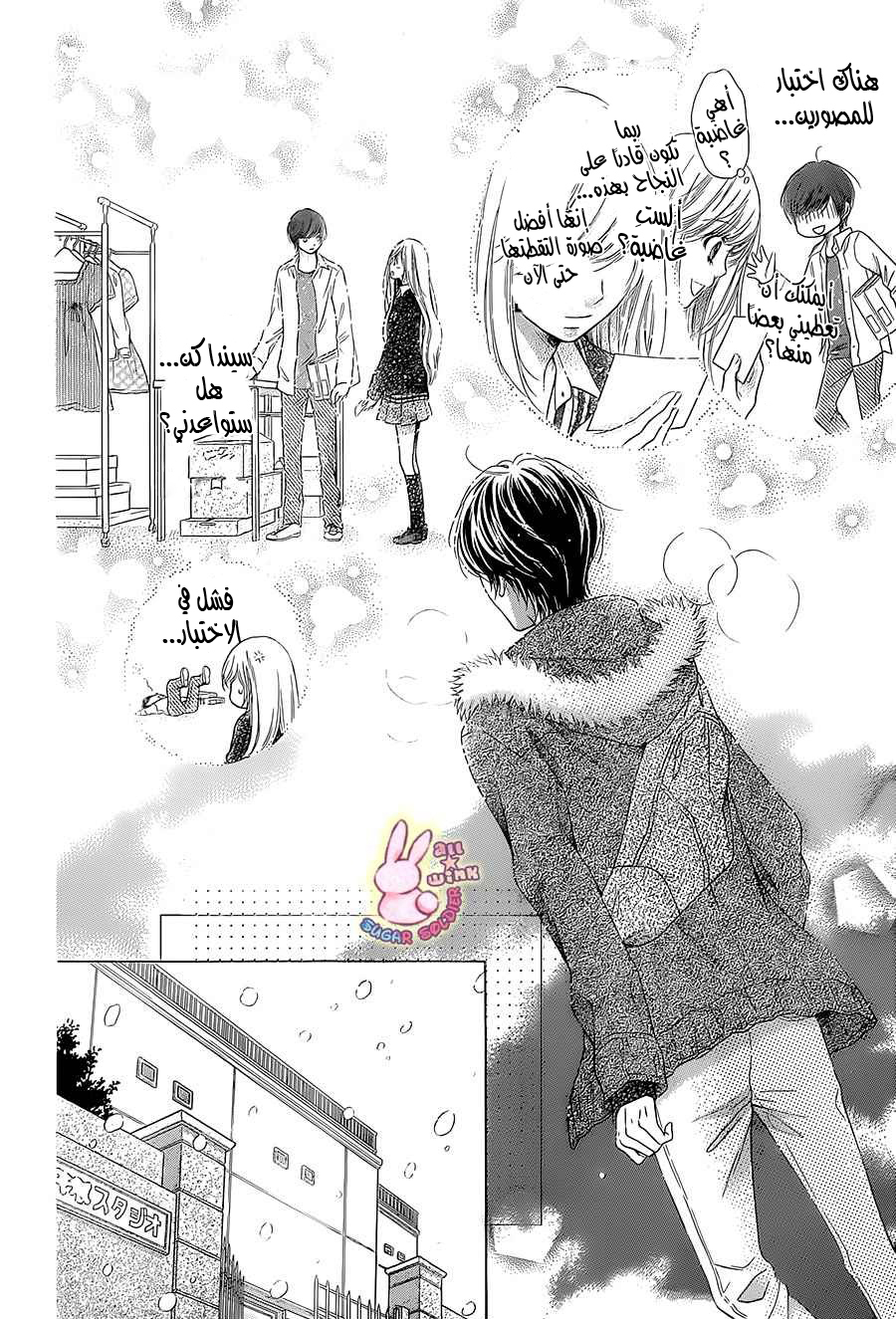 Sugar Soldier: Chapter 33 - Page 17